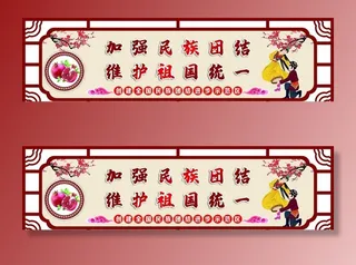 民族团结标语图片