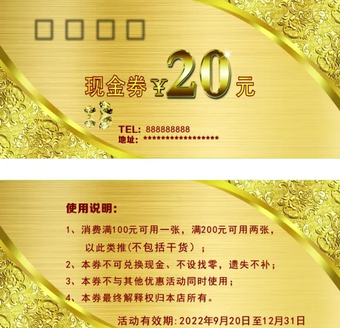 代金券图片cdr矢量模版下载