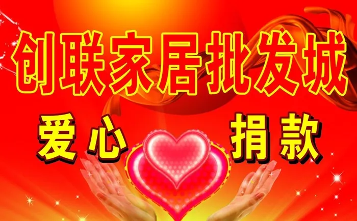 爱心捐赠图片cdr矢量模版下载