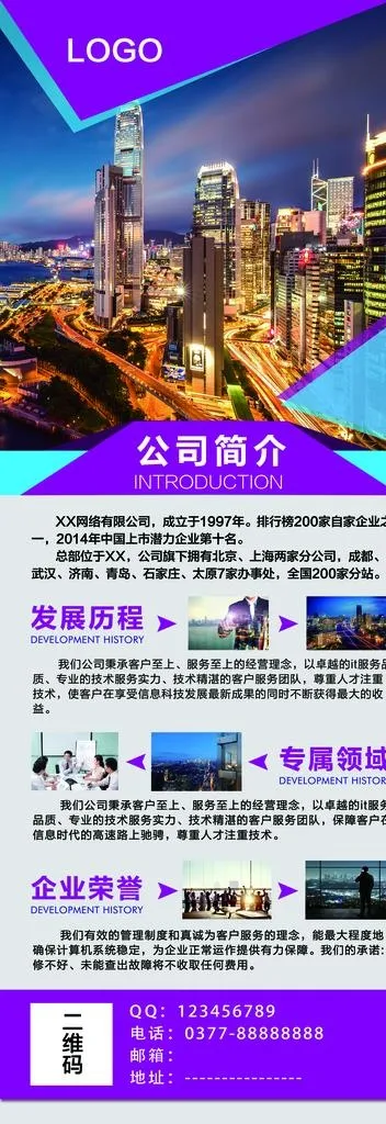 旅游业务简介易拉宝图片(3543x9449)psd模版下载