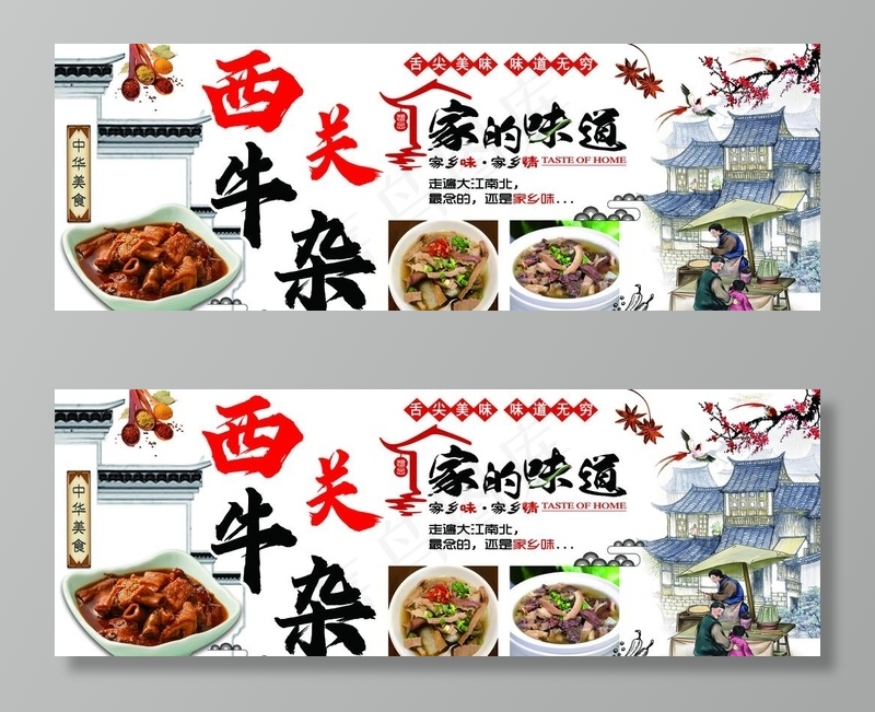 牛杂图片(6973x2646)psd模版下载