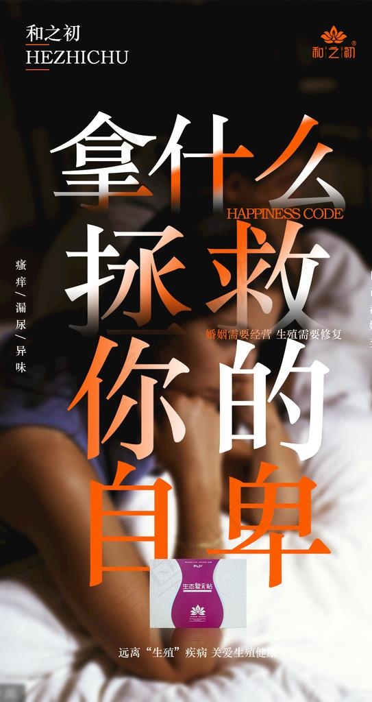 女性私护保养图片