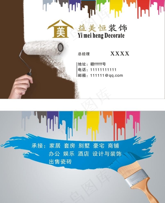 装饰油漆名片图片