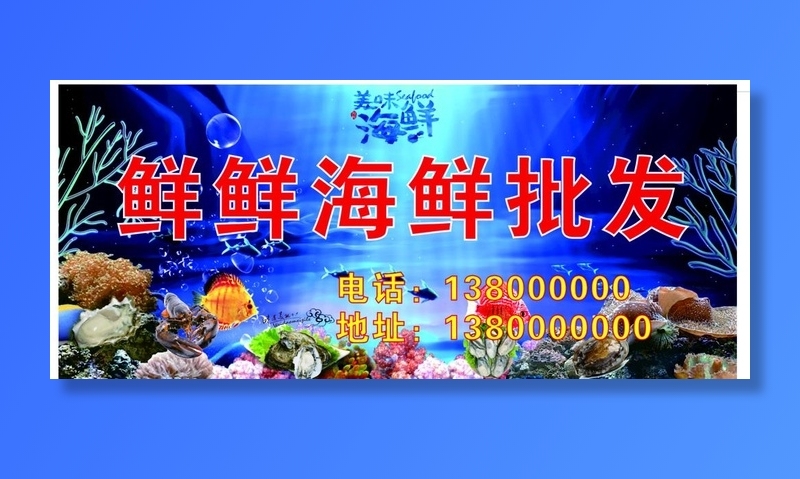 海鲜批发图片cdr矢量模版下载