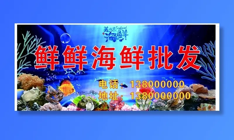 海鲜批发图片cdr矢量模版下载