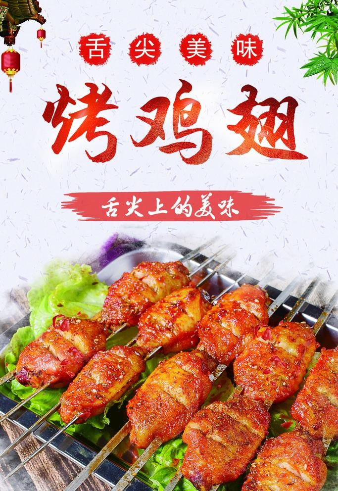 烤鸡翅图片(1575x2362)