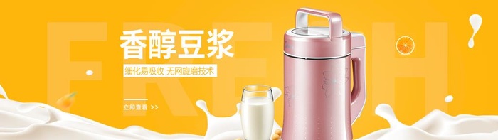 豆浆机图片(1920x600)psd模版下载