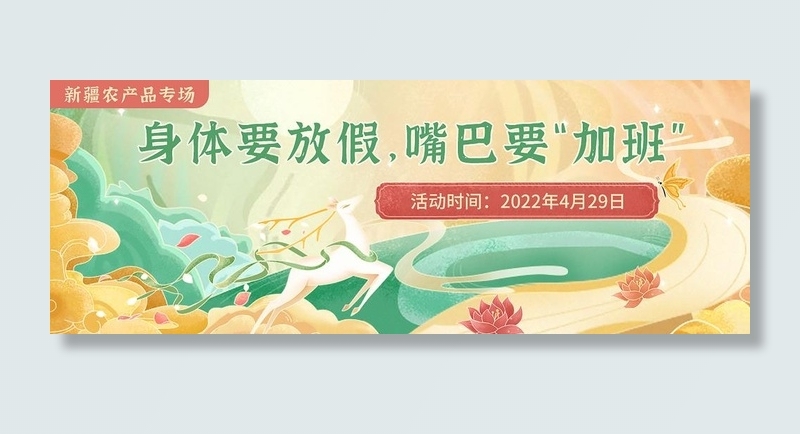 国潮插画轮播图图片(1378x528)psd模版下载