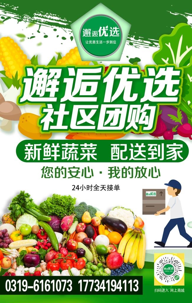 优选社区团购图片(2362x3544)psd模版下载