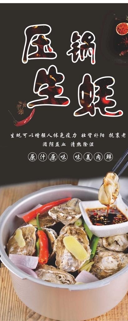压锅生蚝图片cdr矢量模版下载