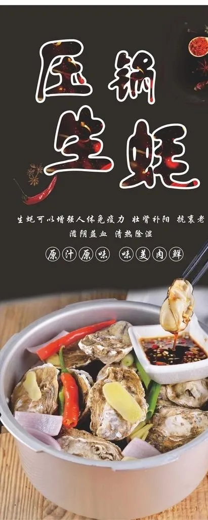 压锅生蚝图片cdr矢量模版下载