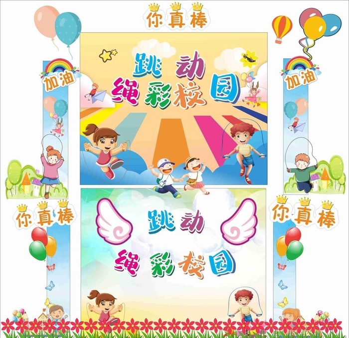 跳绳主题舞台背景图片cdr矢量模版下载