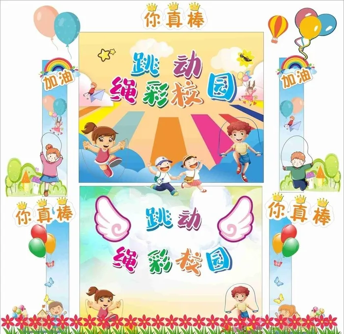 跳绳主题舞台背景图片cdr矢量模版下载