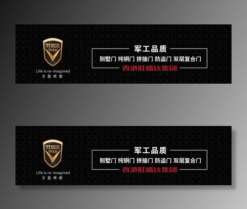 旺盛达门业图片(5409x1654)psd模版下载