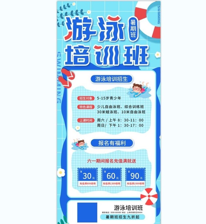 游泳培训班展架图片