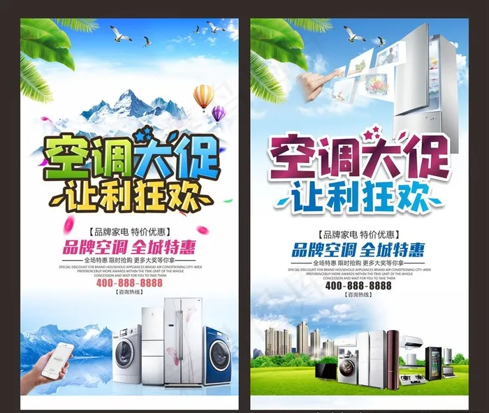 空调海报图片cdr矢量模版下载