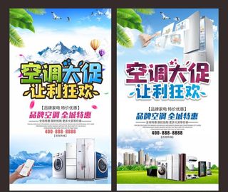 空调海报图片
