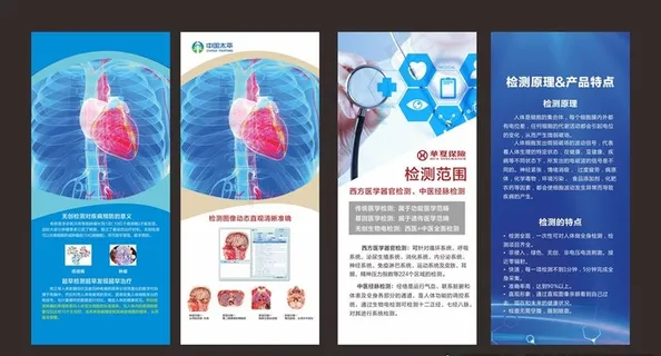 健康海报图片
