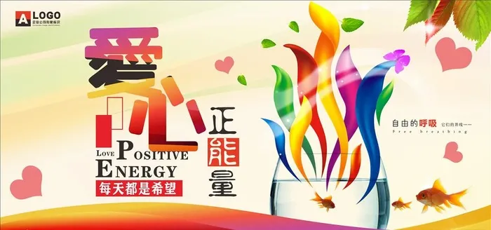 爱心正能量公益广告海报图片cdr矢量模版下载