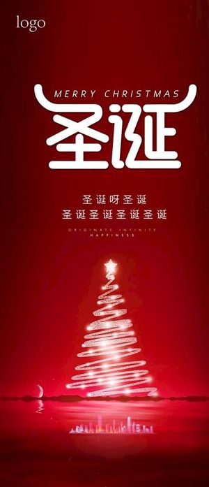 房地产广告西方节日圣诞节快乐图片
