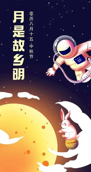 中秋节紫色浩瀚宇宙月球宇航员兔图片