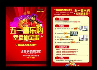 五一活动宣传单图片