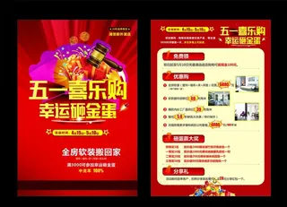 五一活动宣传单图片