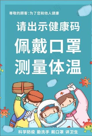 防疫提示图片