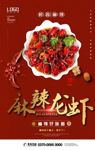 小龙虾海报麻辣小龙虾香辣小龙虾图片