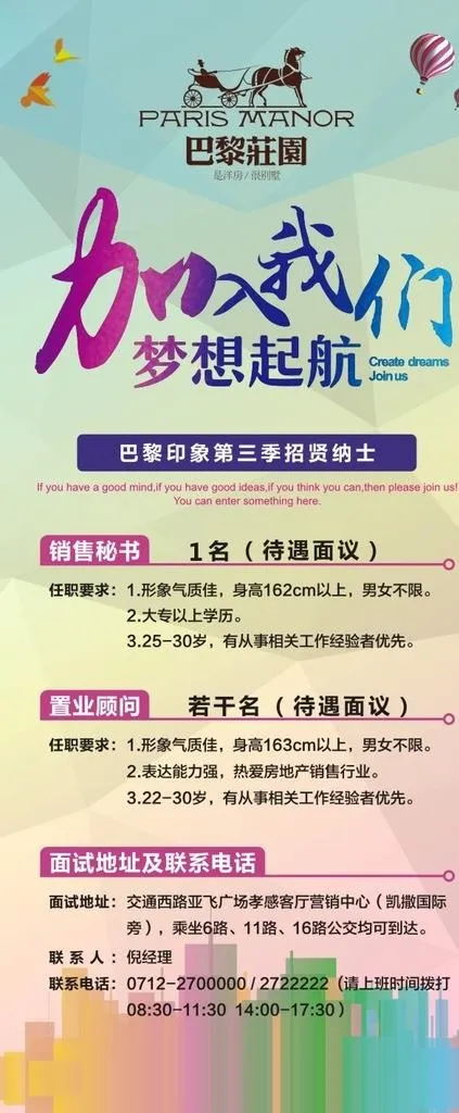 加入我们梦想起航易拉宝图片cdr矢量模版下载