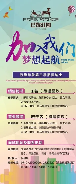 加入我们梦想起航易拉宝图片