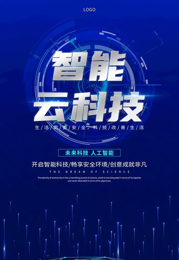 科技海报图片(3543x5315)psd模版下载