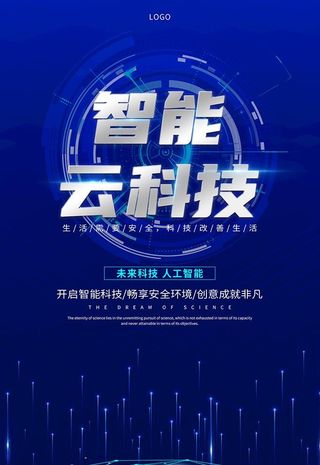 科技海报图片