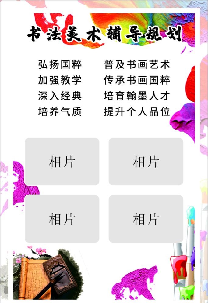 美术书法图片
