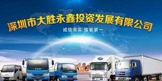 物流公司海报图片