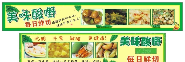 美味酸嘢图片cdr矢量模版下载