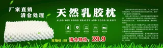 天然乳胶枕促销海报图片