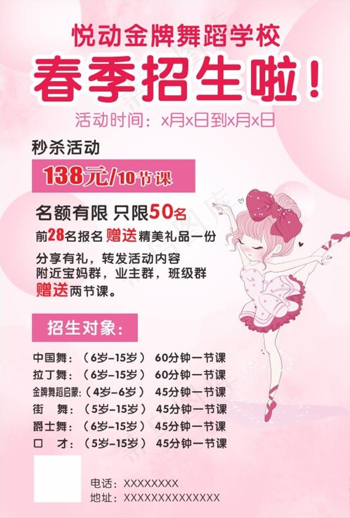 舞蹈招生宣传单海报图片cdr矢量模版下载
