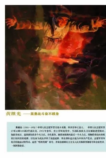 八大英模—黄继光图片(1431x2112)psd模版下载