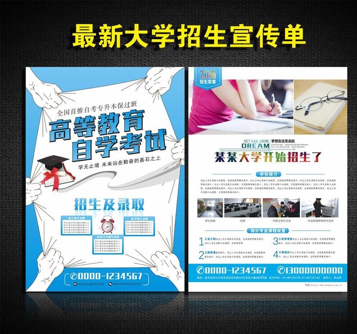 大学招生宣传单图片cdr矢量模版下载