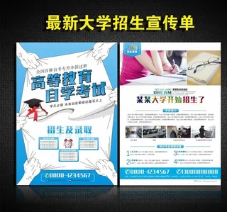 大学招生宣传单图片
