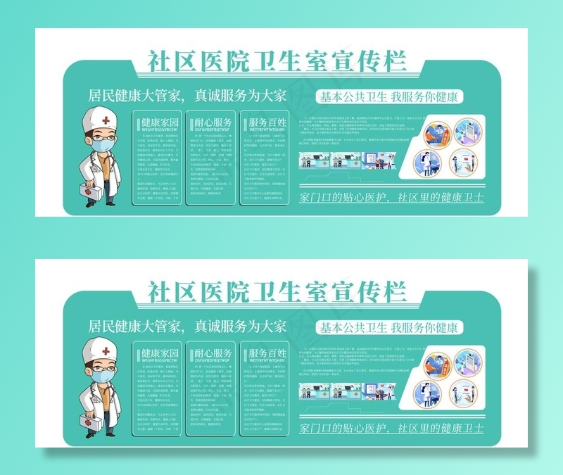 医院文化墙图片ai矢量模版下载