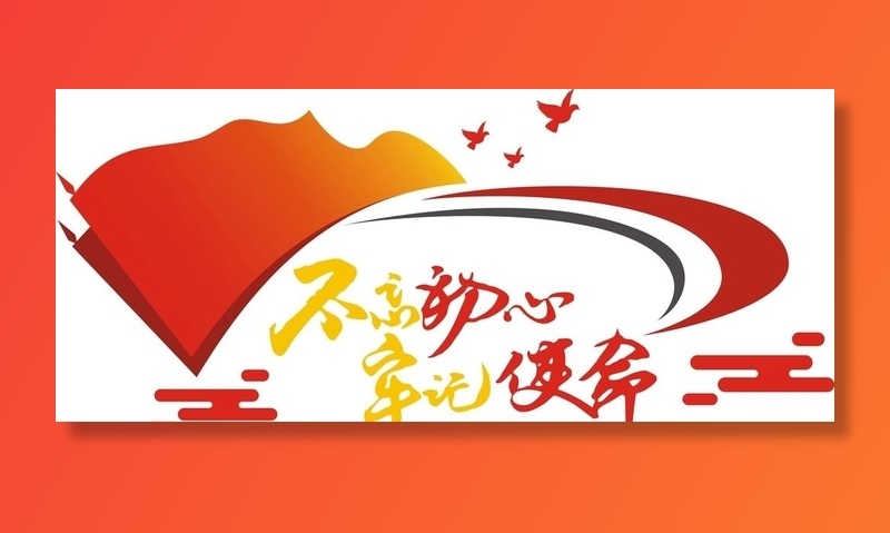 党建图片cdr矢量模版下载