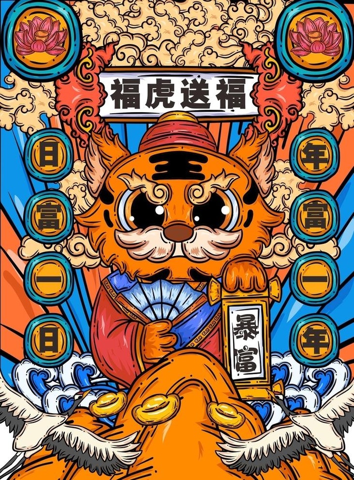 福虎送福图片cdr矢量模版下载