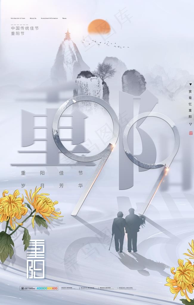 重阳节图片(2362x3543)psd模版下载