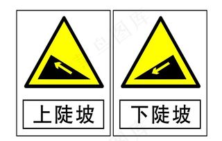 上陡坡  下陡坡图片