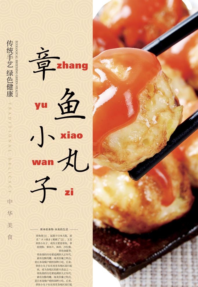 章鱼小丸子图片(1920x2880)psd模版下载
