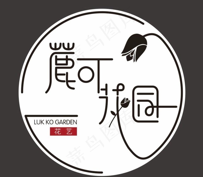 花艺LOGO图片cdr矢量模版下载