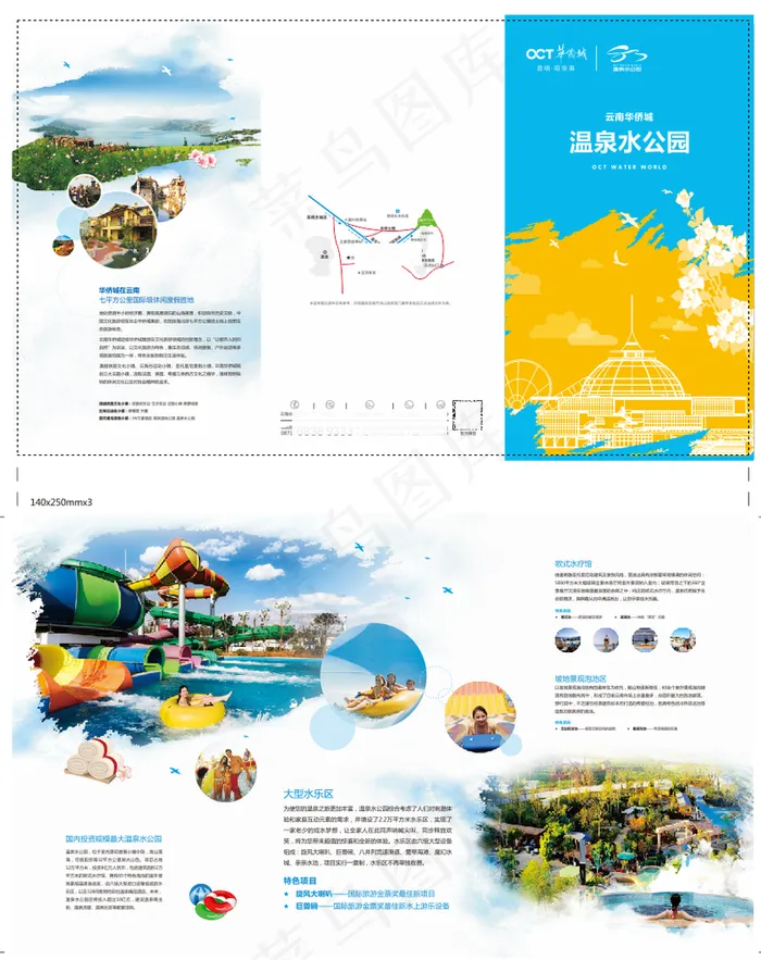 公园三折页图片cdr矢量模版下载