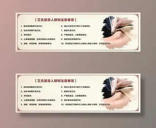 艾灸海报图片